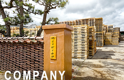 COMPANY 会社案内